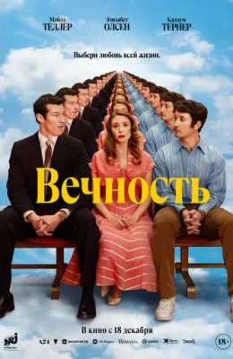Вечность
