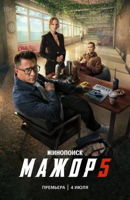 Мажор