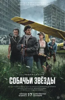 Собачьи звёзды