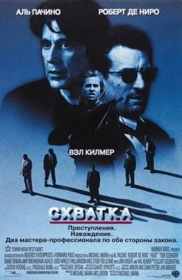 Схватка