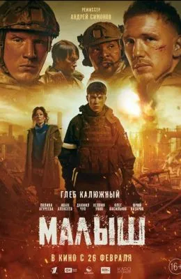 Малыш