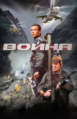 Война