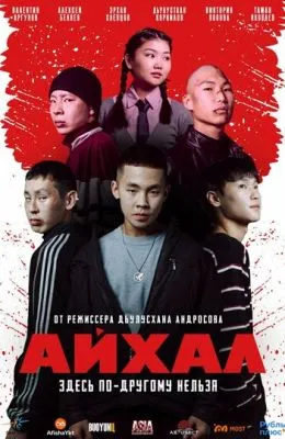 Айхал