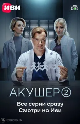 Акушер