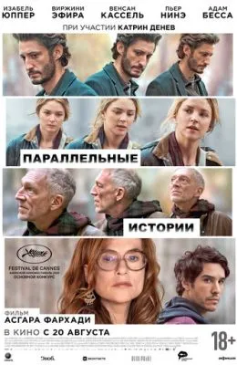 Параллельные истории