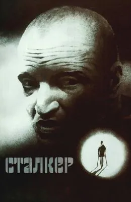 Сталкер