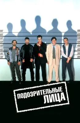 Подозрительные лица