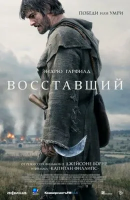 Восставший