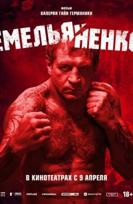 Емельяненко