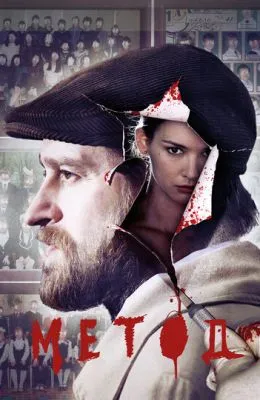 Метод