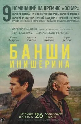 Банши Инишерина