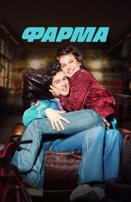Фарма
