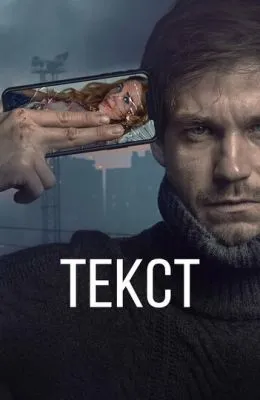 Текст