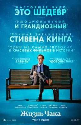 Жизнь Чака