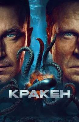 Кракен