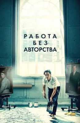 Работа без авторства