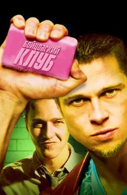 Бойцовский клуб