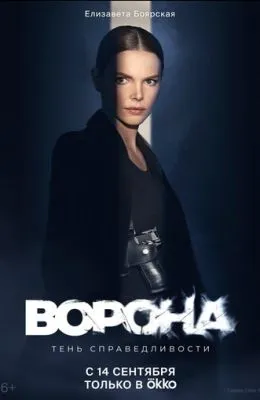 Ворона