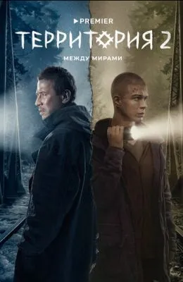 Территория