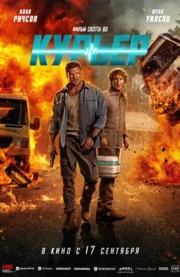 Курьер