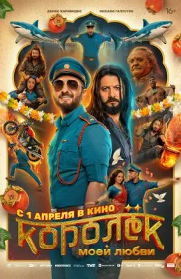 Королёк моей любви