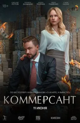 Коммерсант