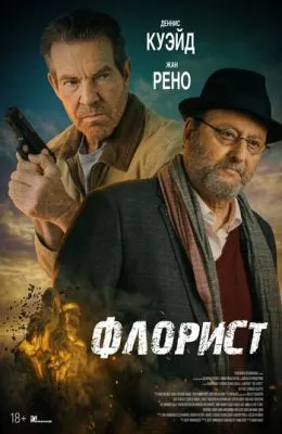 Флорист