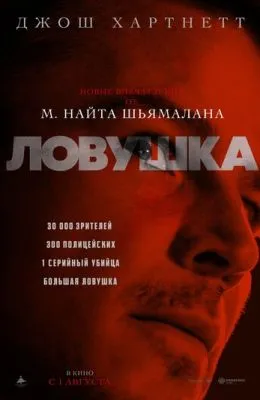 Ловушка