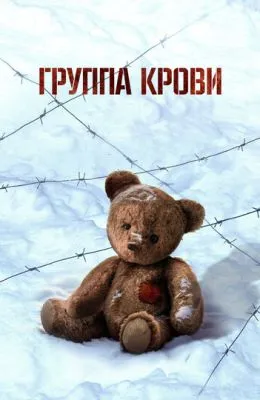 Группа крови